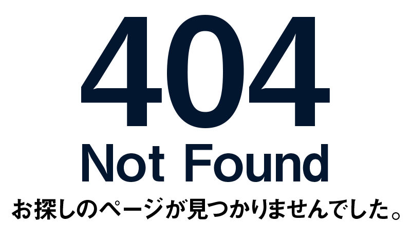 404 Not Found お探しのページが見つかりませんでした。