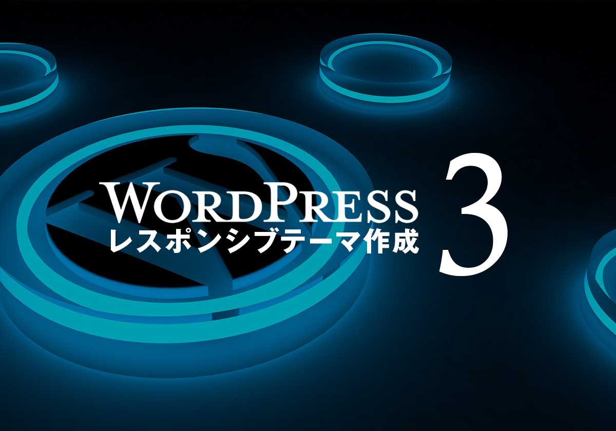 3 Wordpressのヘッダーにレスポンシブ対応メニューとタイトルを組込む Plusers